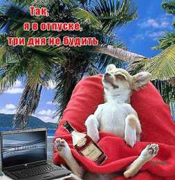 отдохни, удачного отдыха отдохни. удачного отдыха. пришло время отдохнуть. пора расслабиться. приятного отдыха. хорошего отдыха. веселого отпуска. 