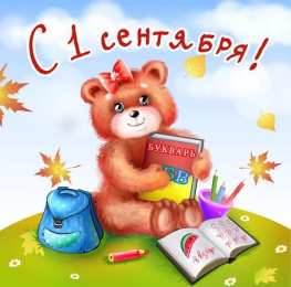 1 сентября - день знаний открытки ко дню знаний. первый день осени. здравствуй, школа