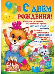 с днем рождения (ребенку) скачать открытки с днем рождения ребенку, открытки на день рождения девочке, открытки на день рождения мальчику, открытки сыну, открытки дочери, открытки