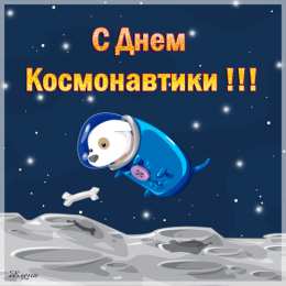 день космонавтики день космонавтики. с днем космонавтики. открытки к празднику день космонавтики. поздравления и пожелания в день космонавтики. 12 апреля. с днем авиации и космонавтики