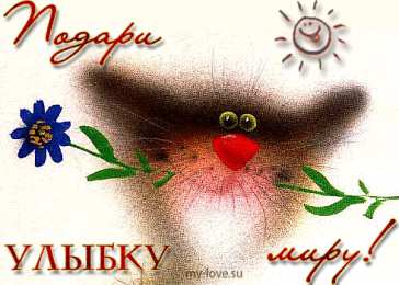 улыбнись улыбнись. улыбайся. smile. улыбка. улыбайся и мир улыбнется тебе