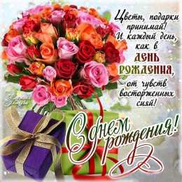 с днем рождения (девушке) и, пожелания с днем рождения девушке, цветы