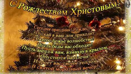 Рождество Христово Открытка