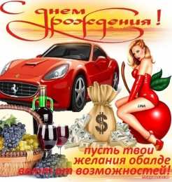 с днем рождения (парню) скачать открытки на день рождения мужчине, открытки на день рождения мужа, отца, брата, племянника, пожелания 