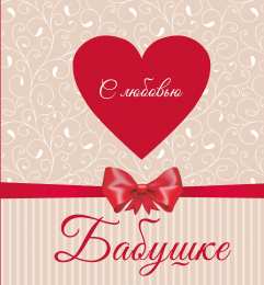 с любовью открытки с любовью, с любовью для тебя,