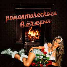 Открытки добрый вечер добрый вечер. приятного вечера. доброго вам вечера. хорошего вечера. приятного летнего вечера. отдыхайте с удовольствием .хорошего вечера, приятного общения добрый вечер. приятного вечера. доброго вам вечера. хорошего вечера. приятного летнего вечера. отдыхайте с удовольствием .хорошего вечера, приятного общения