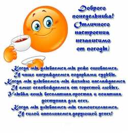 понедельник понедельник. открытки к понедельнику. опять понедельник. легкого