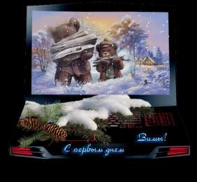 с первым днем зимы Открытки про весну