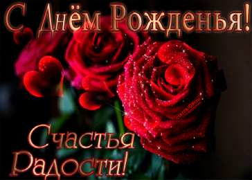 с днем рождения (девушке) и, пожелания с днем рождения девушке, цветы