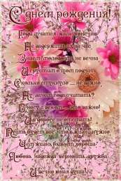 с днем рождения (девушке) и, пожелания с днем рождения девушке, цветы