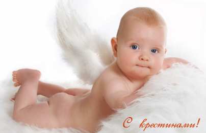 крестины малыша открытки с крещением ребенка. поздравляю с крещением  малыша