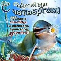 четверг Открытки про четверг