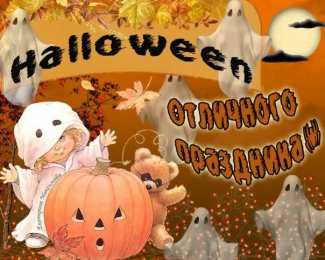 Открытки хэллоуин хэллоуин. happy halloween. поздравляю с хэллоуином. веселого хэллоуина хэллоуин. happy halloween. поздравляю с хэллоуином. веселого хэллоуина