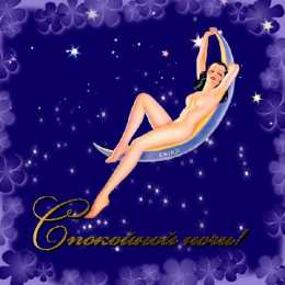 Открытки спокойной ночи спокойной ночи. открытки с пожеланием спокойной ночи. приятных снов. сладких снов. приятных сновидений. доброй ночи. нежных снов. волшебных снов. спите сладко  спокойной ночи. открытки с пожеланием спокойной ночи. приятных снов. сладких снов. приятных сновидений. доброй ночи. нежных снов. волшебных снов. спите сладко 