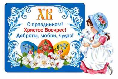 Открытки Пасха пасха. христосе воскресе. светлый праздник . пасхальные яйца. пасха. христосе воскресе. светлый праздник . пасхальные яйца.  пасхальный кулич.  воистину воскресе пасхальный подарок.  собор. церковь.  пасхальные пряники.  пасхальный стол