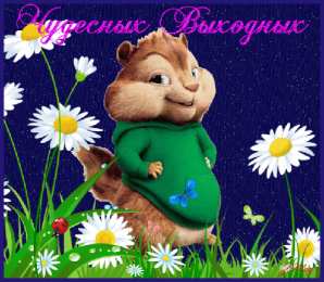 отдохни, удачного отдыха отдохни. удачного отдыха. пришло время отдохнуть. пора расслабиться. приятного отдыха. хорошего отдыха. веселого отпуска. 