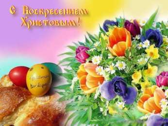 Открытки Пасха пасха. христосе воскресе. светлый праздник . пасхальные яйца. пасха. христосе воскресе. светлый праздник . пасхальные яйца.  пасхальный кулич.  воистину воскресе пасхальный подарок.  собор. церковь.  пасхальные пряники.  пасхальный стол