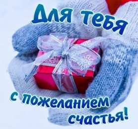 счастья счастья. открытки с пожеланием счастья