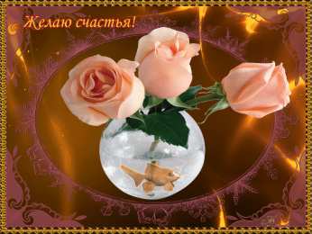 счастья счастья. открытки с пожеланием счастья