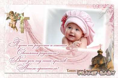 крестины малыша открытки с крещением ребенка. поздравляю с крещением  малыша