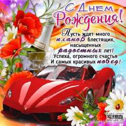 с днем рождения (парню) скачать открытки на день рождения мужчине, открытки на день рождения мужа, отца, брата, племянника, пожелания 
