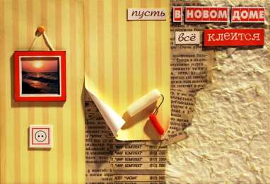 с новосельем с новосельем. открытки на новоселье. поздравляю с новосельем