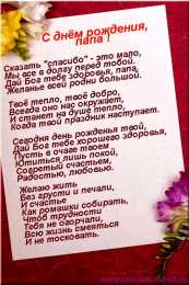 с днем рождения, папа папа, с днем рождения.