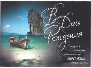 с днем рождения (парню) скачать открытки на день рождения мужчине, открытки на день рождения мужа, отца, брата, племянника, пожелания 