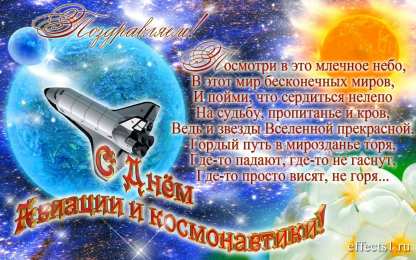 день космонавтики день космонавтики. с днем космонавтики. открытки к празднику день космонавтики. поздравления и пожелания в день космонавтики. 12 апреля. с днем авиации и космонавтики
