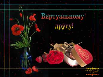 Открытки открытки для друзей скачать открытки для друзей, приятные слова для друзей, спасибо друзья,  скачать открытки для друзей, приятные слова для друзей, спасибо друзья, 