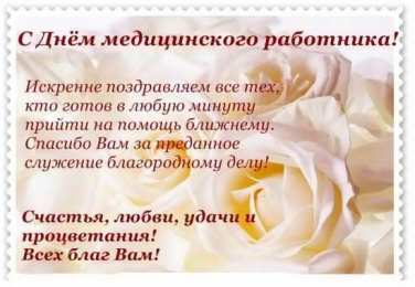 день медика день медика. с днем медика. поздравляю с днем медицинского работника