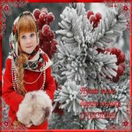 с первым днем зимы Открытки про весну