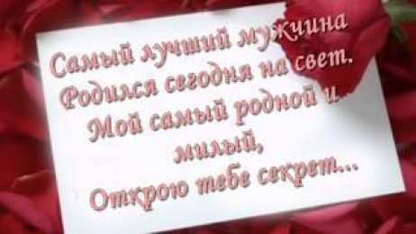 с днем рождения, любимый/любимая с днем рождения, любимый