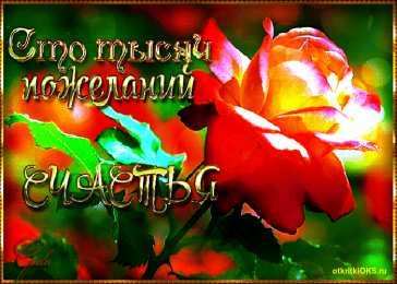 счастья счастья. открытки с пожеланием счастья