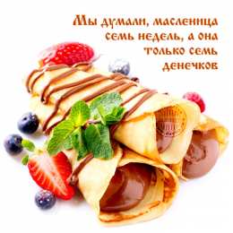 Масленица открытки с масленицей. пожелания к празднику. блинчики. чучело. весна идет