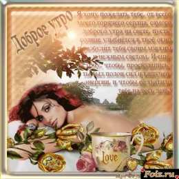 доброе утро доброе утро. открытки с добрым утром. с добрым утром. желаю доброго утра