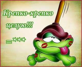 целую открытки целую, целую много раз