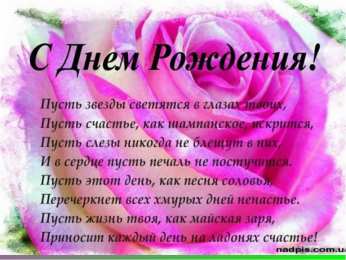 с днем рождения (девушке) и, пожелания с днем рождения девушке, цветы