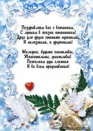 Венчание открытки на дл