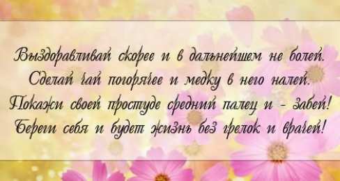 Стихотворение больному. Не болей стихи. Стихи для человека который болеет. Стихи для больного любимого человека. Стихотворение чтобы выздоравливала.