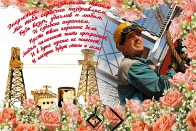 день энергетика день энергетика. открытки с праздником день энергетика. поздравляю с днем энергетика