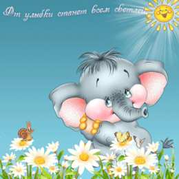 улыбнись улыбнись. улыбайся. smile. улыбка. улыбайся и мир улыбнется тебе