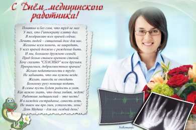 день медика день медика. с днем медика. поздравляю с днем медицинского работника