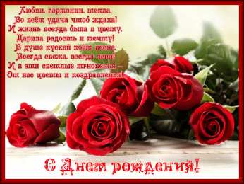 с днем рождения (девушке) и, пожелания с днем рождения девушке, цветы
