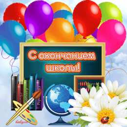 25 мая - Последний звонок открытки на 25 мая. последний звонок. прощай школа. выпускной