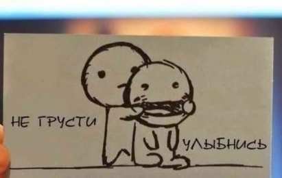 Открытки не грусти, не скучай не грусти. не скучай. все будет хорошо. улыбнись. все пройдет не грусти. не скучай. все будет хорошо. улыбнись. все пройдет