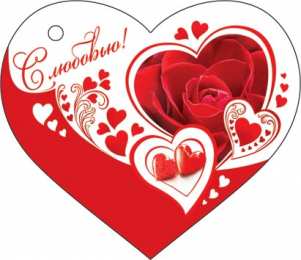 с любовью открытки с любовью, с любовью для тебя,