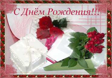 с днем рождения (девушке) и, пожелания с днем рождения девушке, цветы