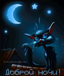 Открытки спокойной ночи спокойной ночи. открытки с пожеланием спокойной ночи. приятных снов. сладких снов. приятных сновидений. доброй ночи. нежных снов. волшебных снов. спите сладко  спокойной ночи. открытки с пожеланием спокойной ночи. приятных снов. сладких снов. приятных сновидений. доброй ночи. нежных снов. волшебных снов. спите сладко 