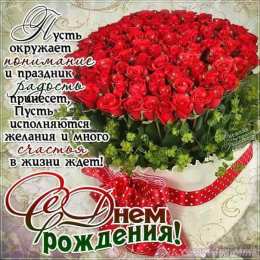 с днем рождения (девушке) и, пожелания с днем рождения девушке, цветы